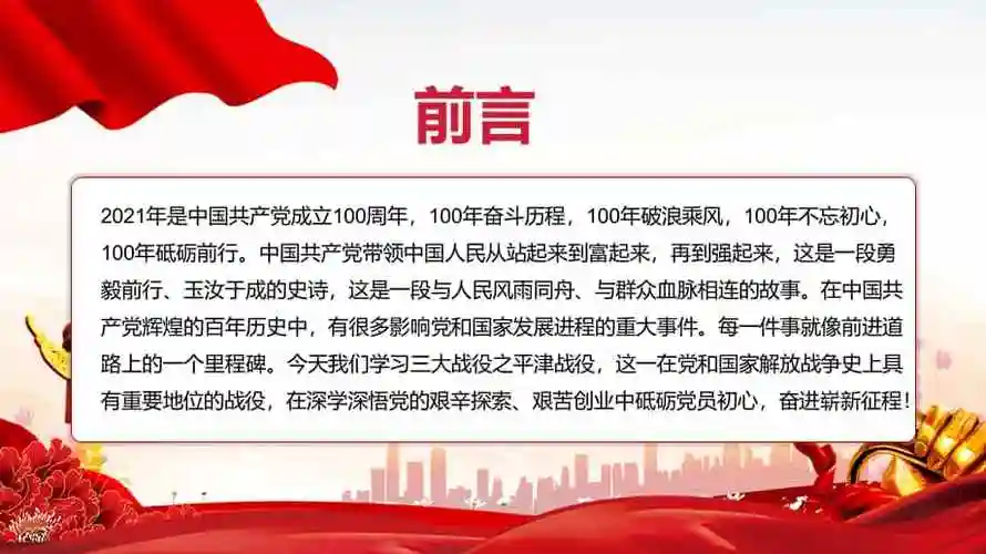 红色党政风三大战役之平津战役ppt辅导课件.pptx