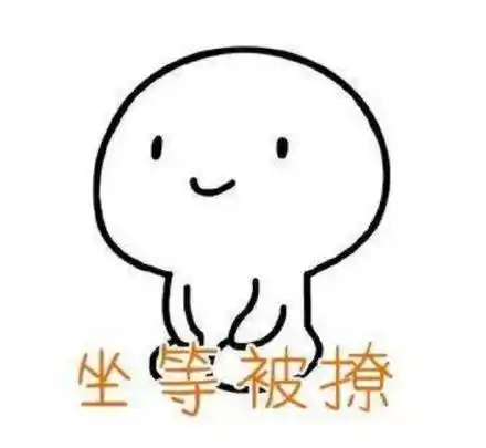 坐等轻轻表情包 - 坐等轻轻微信表情包 - 坐等轻轻qq表情包 - 发表情