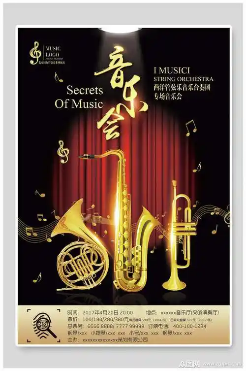 演唱会音乐交响厅海报