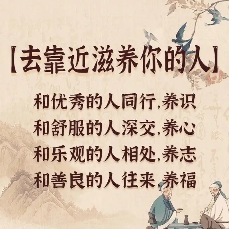 【每日金句摘抄】余生,和优秀的人同行,和乐观的人相处,和舒服的人深
