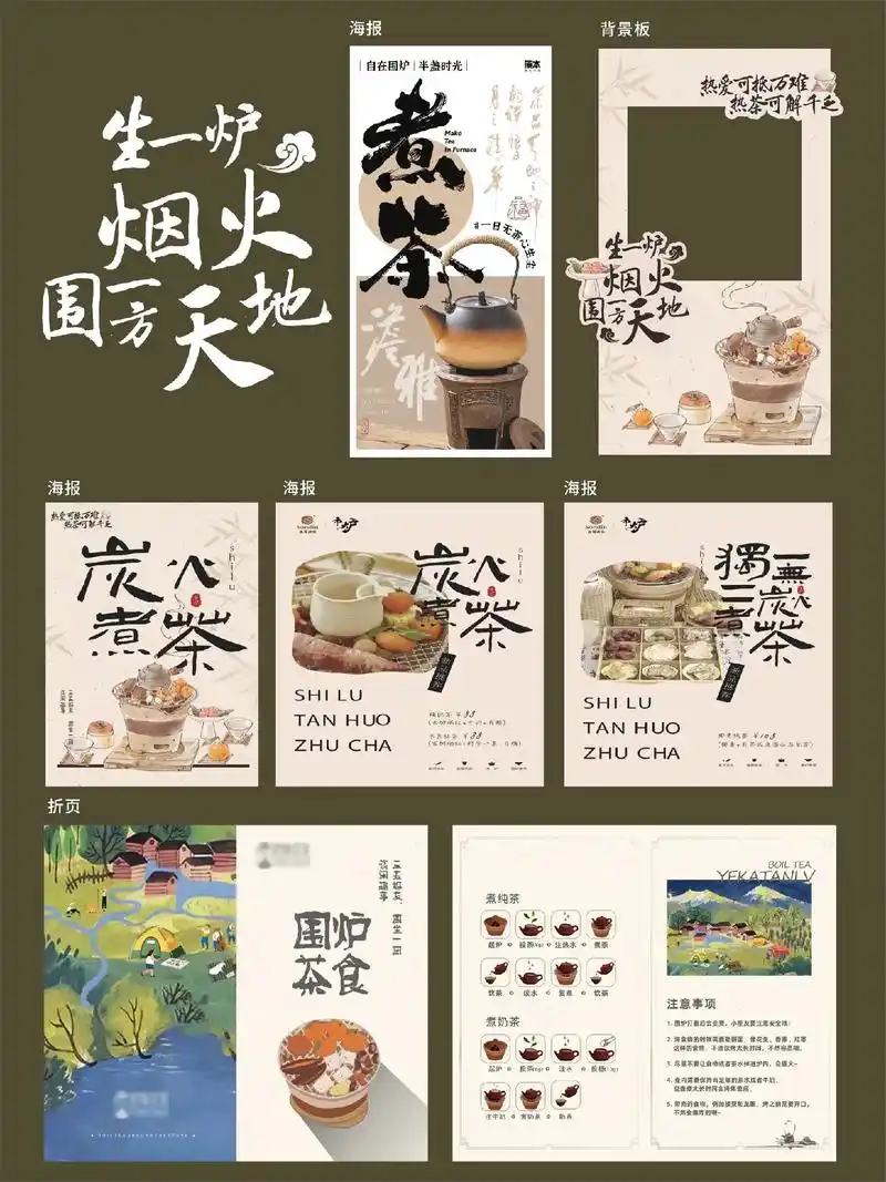 围炉煮茶新中式茶饮海报 |海报设计制作