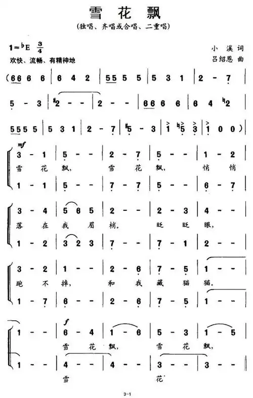 雪花飘(小溪词 吕绍恩曲)简谱-少儿曲谱-爱曲谱网