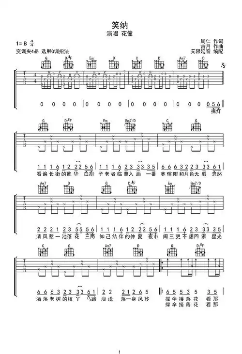 花僮-笑纳吉他谱-吉他帮-1