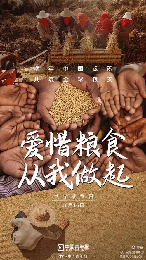 "节约粮食从我做起"海星幼儿园世界粮食日主题教育活动