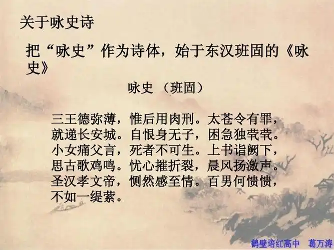 天若有情天亦老——咏史怀古ppt