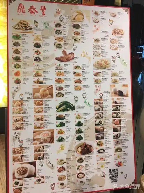 鼎泰丰(环球金融中心店)--价目表-菜单图片-上海美食-大众点评网