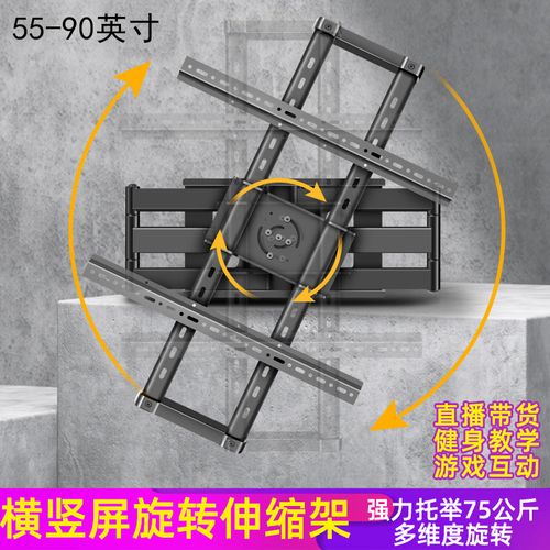 大屏电视机横竖屏旋转挂墙支架伸缩可移动壁挂架直播电视投屏抖音