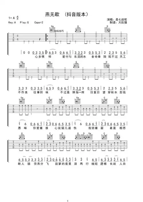 >>燕无歇 -超原版-是七叔呢