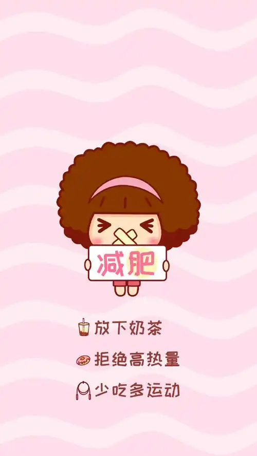 年味回味大放送##2021有点东西##减肥##壁纸