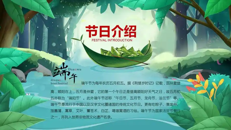 卡通中小学端午节主题班会ppt模板