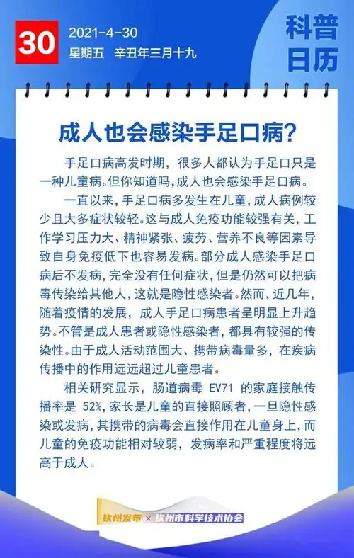 钦州科普日历丨成人也会感染手足口病