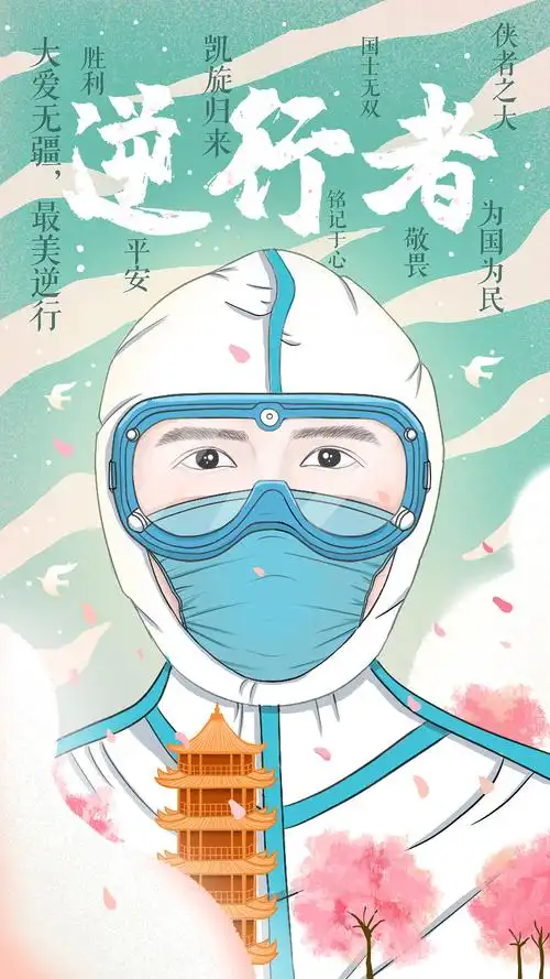 逆行者插画 疫情插画|插画|商业插画|咸贤咸 - 原创作品 - 站酷