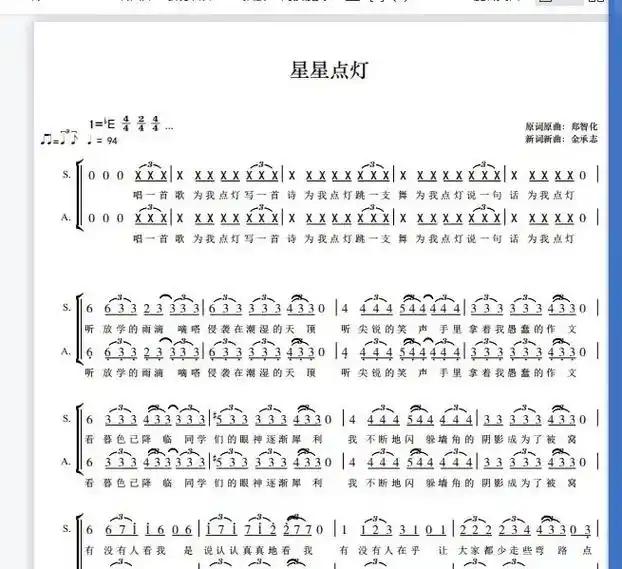 星星点灯 编配改编合唱简谱钢琴伴奏五线谱 重新改编编配 - 抖音