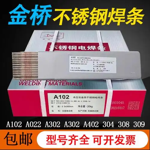 金桥a102不锈钢焊条304 a302 a022 402 2209白钢308 309 316l 3.