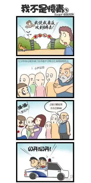 抗战2玩家为反攻日本玩法献四格漫画