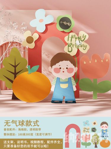 儿童生日布置背景花园宝宝岁百日宴装饰男女宝宝送气球支架包邮