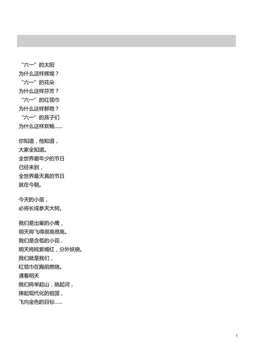 六一儿童节诗歌朗诵稿