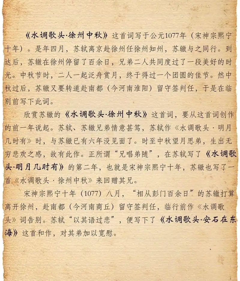 1.《水调歌头·明月几时有》:时至中秋望月思弟,生 - 抖音