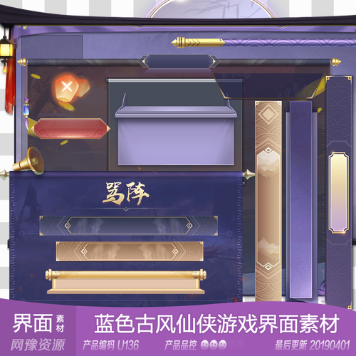网豫素材u136 蓝色古风武侠仙侠游戏按钮界面ui 网页手机游戏素材