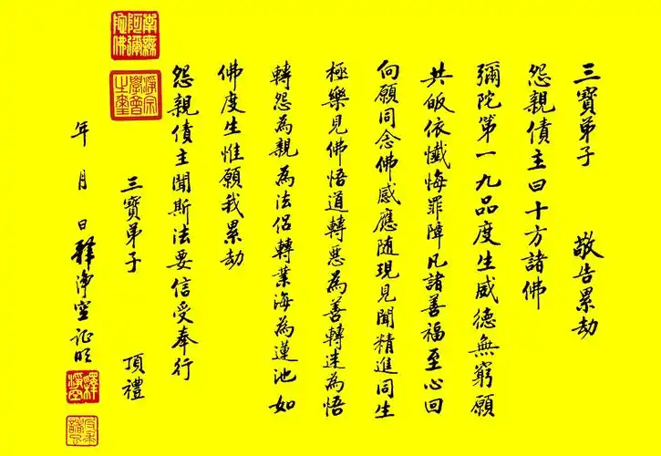 5)冤亲债主 劝导文 (2900×2000 psd源转制)