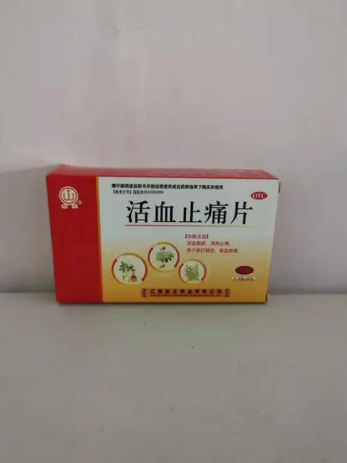 活血止痛片-江西桔王