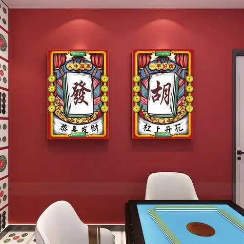 网红国潮麻将馆棋牌室创意背景墙布置品休闲娱乐房墙贴国潮装饰画