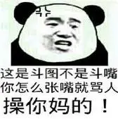 你妈的逼已经被我研究透了表情包 - 日常表情包