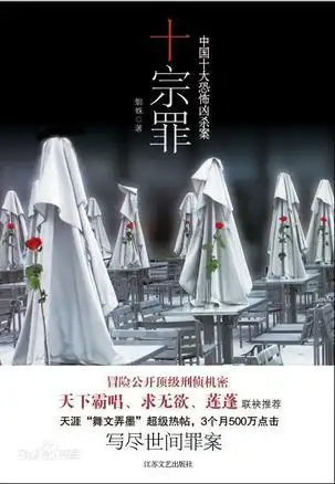 十宗罪是作家蜘蛛写的一部恐怖