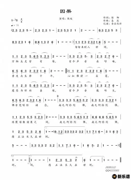 歌曲因果的简谱歌谱下载