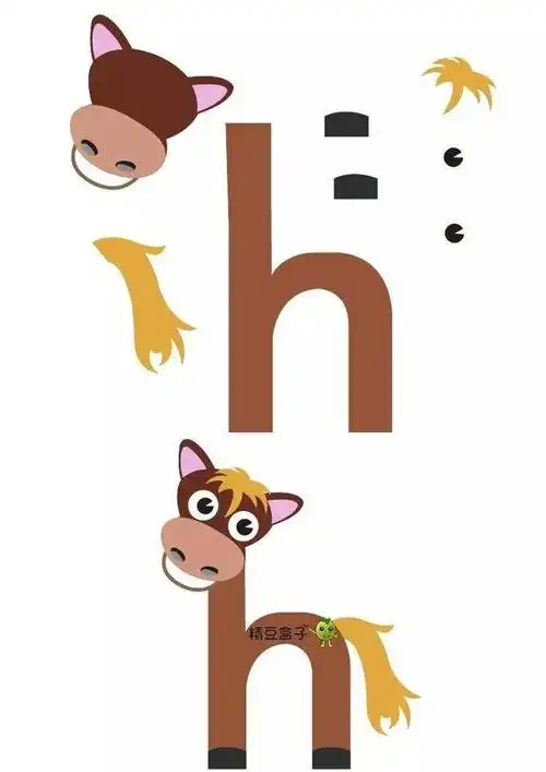 制作:马和字母h手工