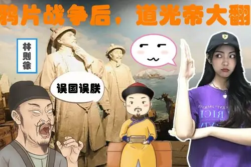 林则徐功绩很大,但道光皇帝却说他"误国误朕",这究竟是为何?