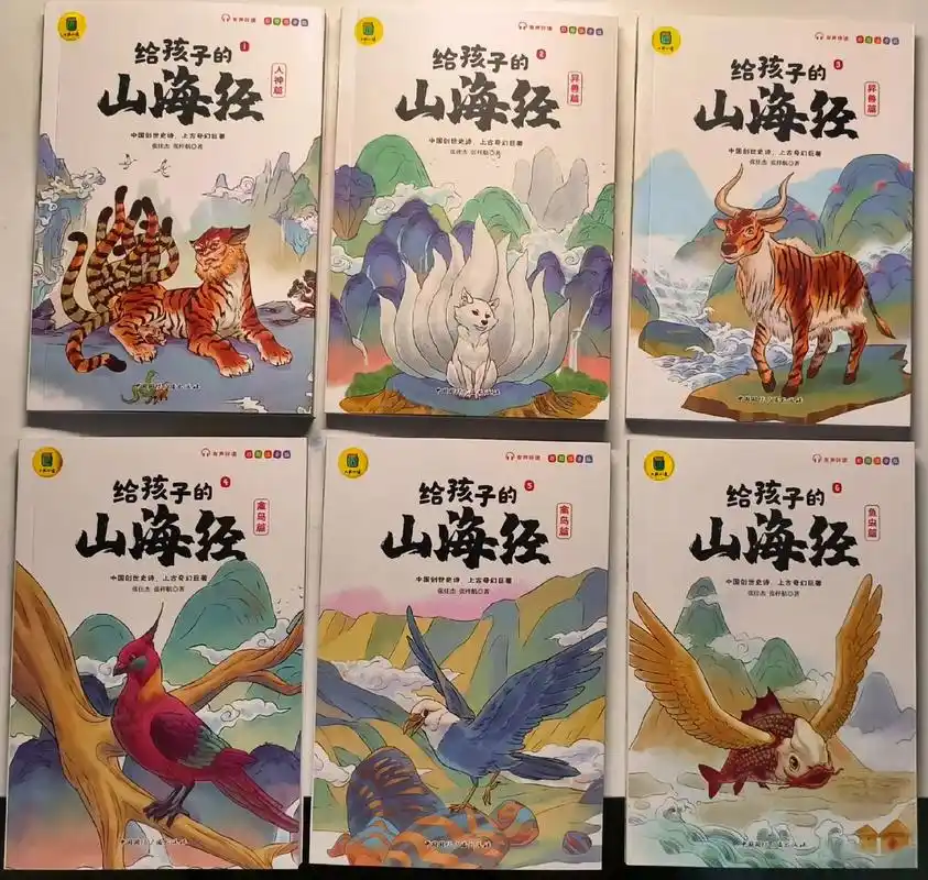 给孩子的山海经全套6册小学生版彩绘注音版儿童版幼儿童话绘本3 - 抖