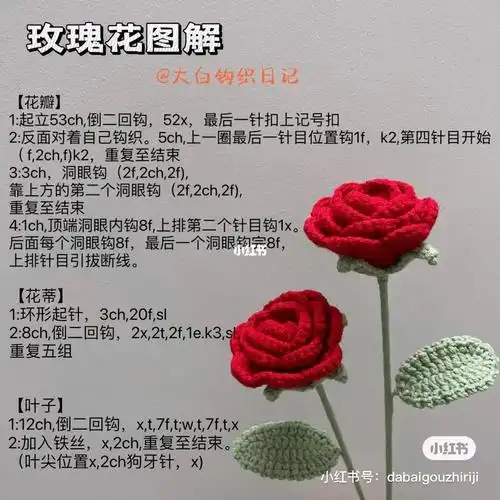 玫瑰花钩织附图解