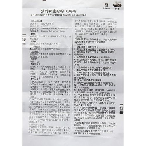 达克宁栓剂硝酸咪康唑栓剂7粒妇科炎症瘙痒念珠菌霉菌性阴道炎药
