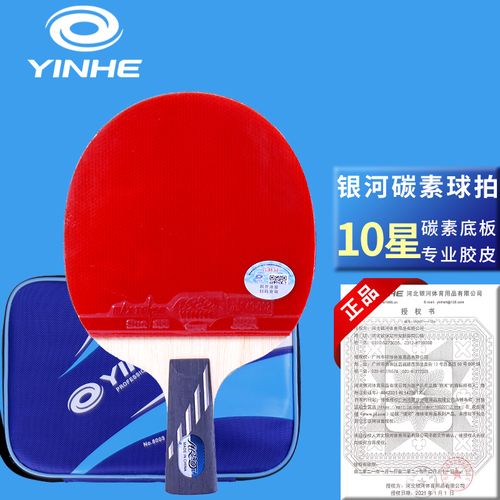 银河(yinhe)乒乓球拍10星专业碳素快攻型单拍 十星【10d】直拍/短柄