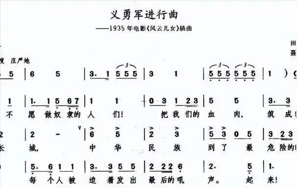 田汉作词,聂耳作曲的国歌被称为中华民族的解放号角.