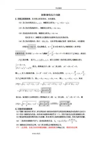 弦长公式[高二版椭圆].doc
