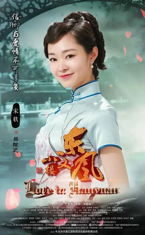 小楼又东风开播旗袍女神宋轶再现谍战精英