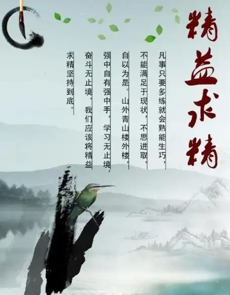 精益求精的意思是什么