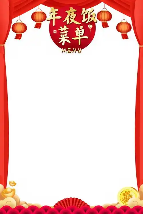 喜庆大红色新年春节年夜饭菜单边框428900免抠图片素材 节日素材-第1