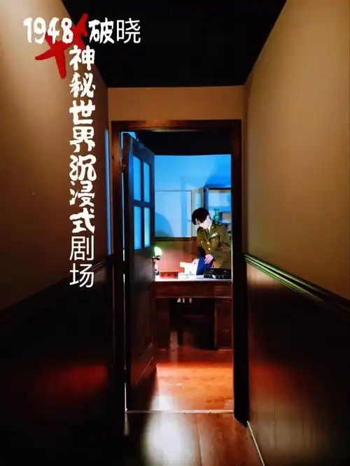 沉浸式体验民国剧本杀社恐也会爱上瘾