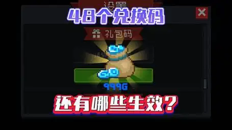 元气骑士:48个老版本兑换码,8000蓝币你领了吗?
