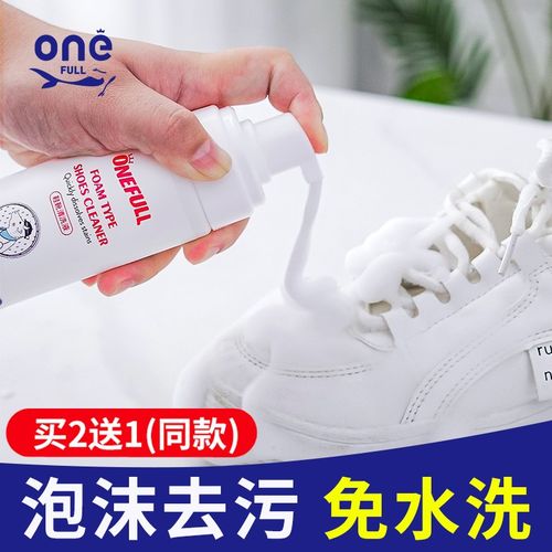 onefull小白鞋泡沫清洗剂 洗鞋神器运动鞋擦白鞋专用去污去黄渍刷鞋子