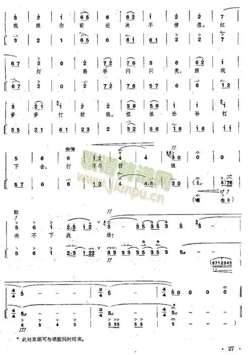 京剧《红灯记》全剧--(唱谱 琴谱)第26--30页简谱_京剧《红灯记》全剧