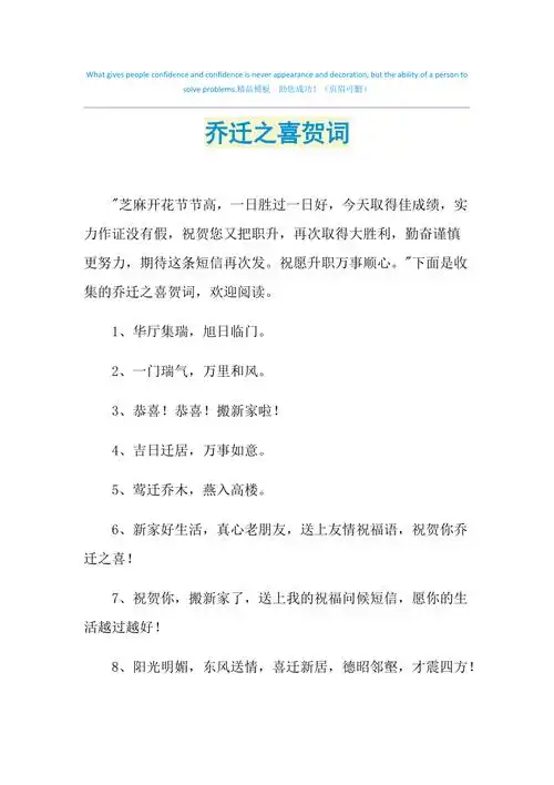 2021年乔迁之喜贺词