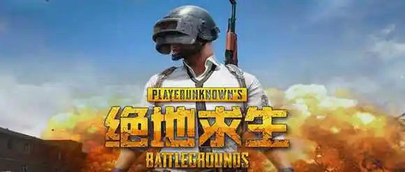 绝地求生全军出击下载-绝地求生精简版(pubg mobile lite)/国际服