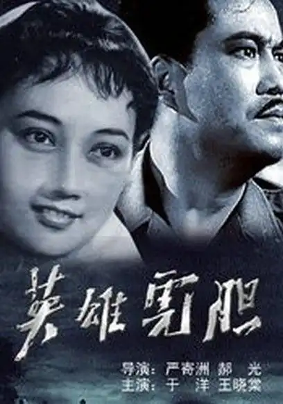 英雄虎胆 - 知乎