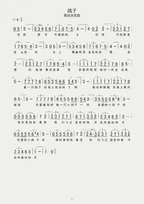 鸽子_歌谱简谱_哆来咪123曲谱网