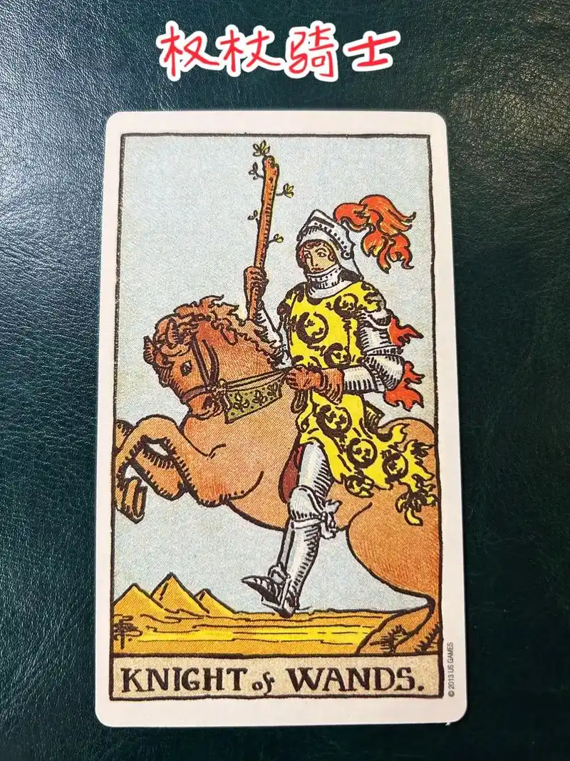 权杖骑士.78张塔罗牌之25火元素-权杖骑士96 正位:离开 - 抖音
