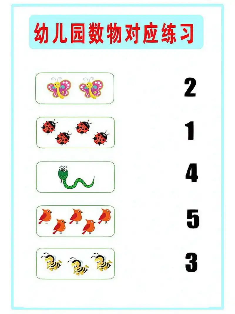 945以内点数,数物对应练习78 幼儿园老师 幼儿园 幼师 幼师必备